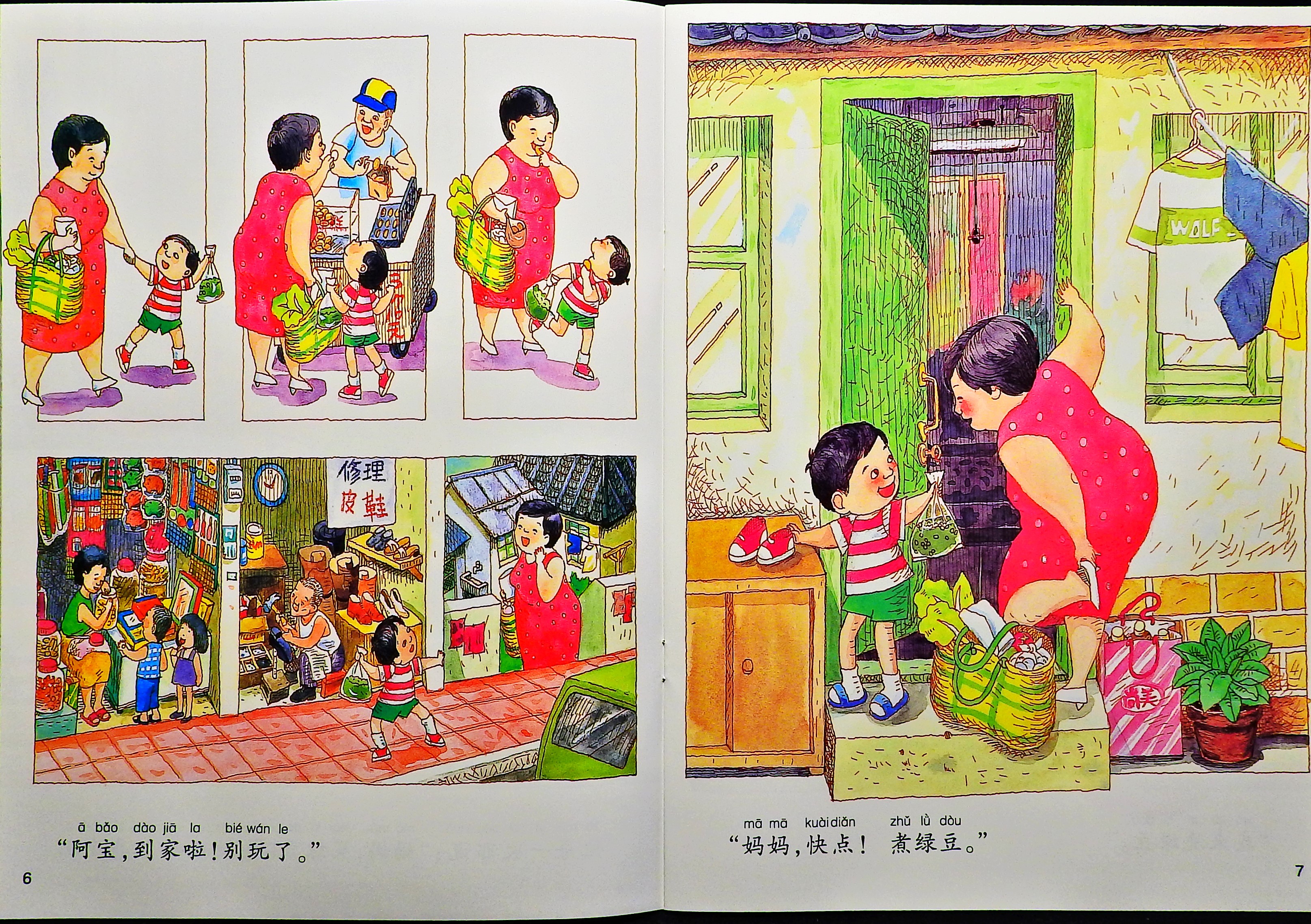 妈妈买绿豆 (04),绘本,绘本故事,绘本阅读,故事书,童书,图画书,课外阅读